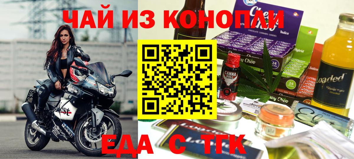 Еда ТГК конопля  Вход с VPN  Алексин 
