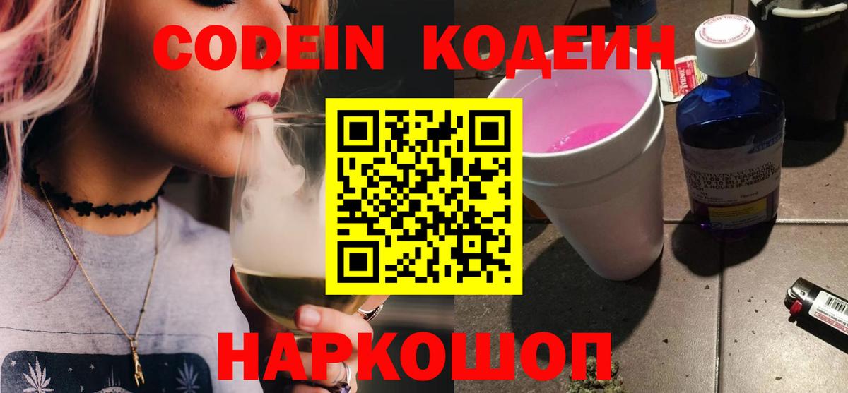 Кодеин напиток Lean (лин) Алексин
