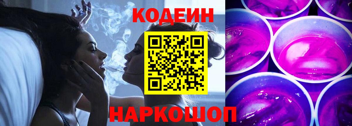 Алексин  Codein Purple Drank  Вход с VPN  Кодеин напиток Lean (лин) 
